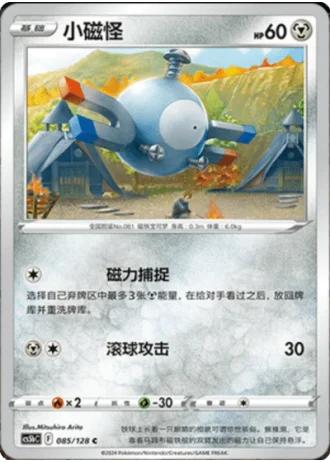 Magnemite #85/128 — Gallant Galaxy - Brave