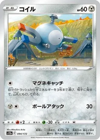 Magnemite #94/172 — VSTAR Universe