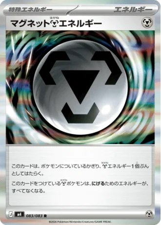 Magnet Metal Energy #83/83 — Ninja Spinner