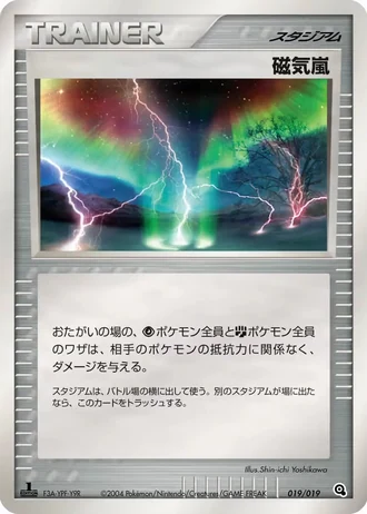 Magnetic Storm #19/19 — Metagross Constructed Starter Deck