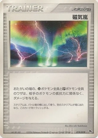Magnetic Storm #19 — Movie Commemoration VS Pack: Sky-Splitting Deoxys