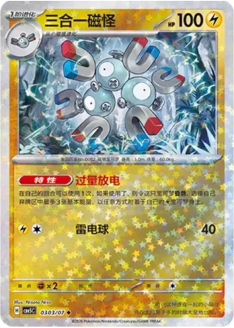Magneton #0303/07 — Gem Pack Volume 5