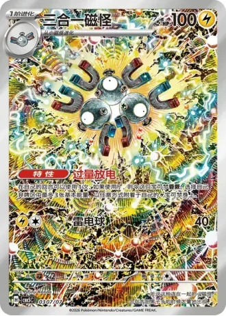 Magneton #0307/07 — Gem Pack Volume 5