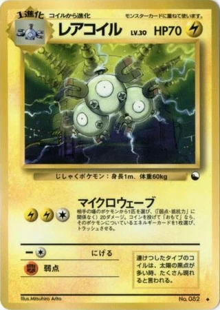 Magneton No. 082 — Vending Machine (Series 2)