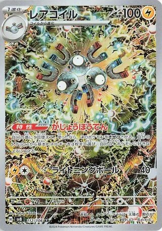 Magneton #112 — Super Electric Breaker