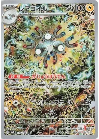 Magneton #112 — Super Electric Breaker