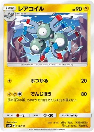 Magneton #14/50 — Ultra Force