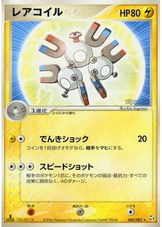 Magneton (1st Edition) #40/82 — Flight of Legends (1st Edition)