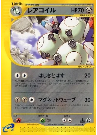 Magneton (1st Edition) #71/88 — Mysterious Mountains