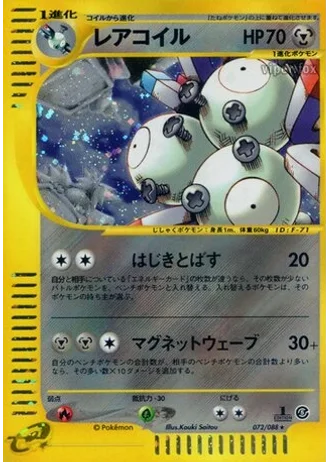 Magneton (1st Edition) #72/88 — Mysterious Mountains