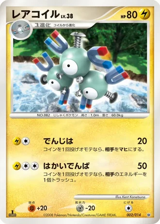 Magneton #2/14 — Giratina vs Dialga Deck Kit (Dialga)