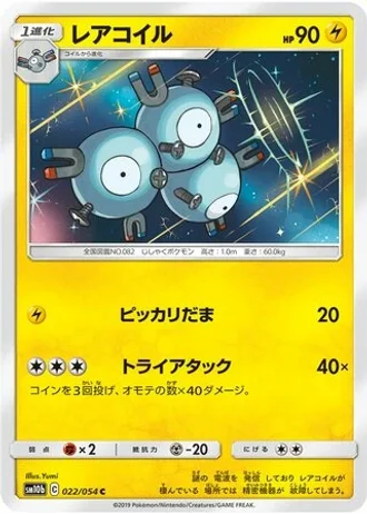 Magneton #22 — Sky Legend