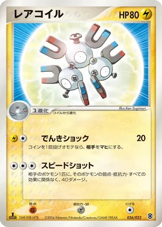 Magneton #26/52 — Venusaur, Charizard & Blastoise Random Constructed Starter Decks