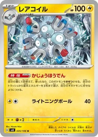 Magneton #35 — Super Electric Breaker
