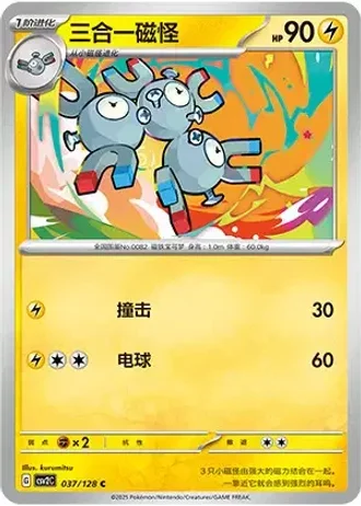 Magneton #37/128 — Miracle Journey
