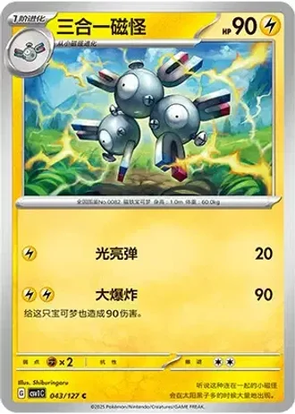 Magneton #43/127 — Eternal Birth