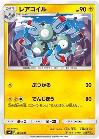 Magneton #6 — Tag Team GX Premium Trainer Box