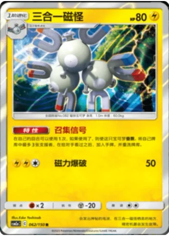 Magneton #62/150 — Shining Synergy - Shower