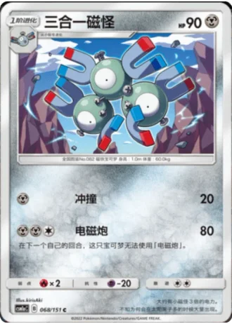 Magneton #68/151 — Storming Emergence - Radiant