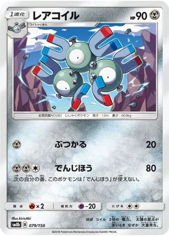 Magneton #79 — GX Ultra Shiny