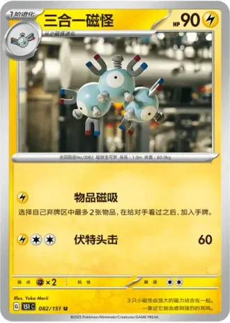Magneton #82/151 — Collect 151