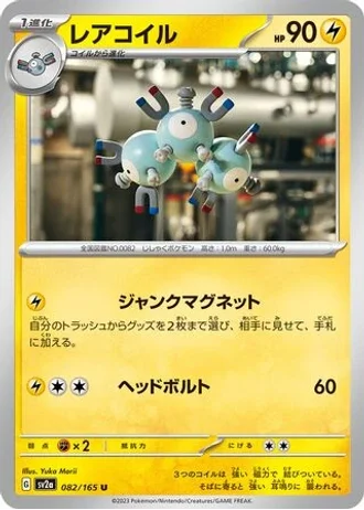 Magneton #82 — Pokémon Card 151