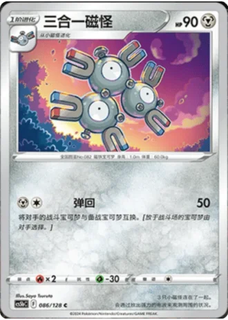 Magneton #86/128 — Gallant Galaxy - Brave