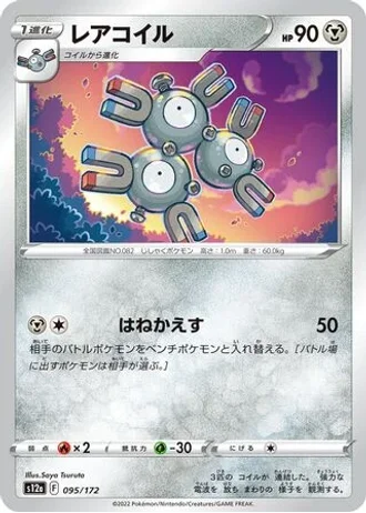 Magneton #95/172 — VSTAR Universe