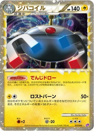 Magnezone #11 — Lost Link