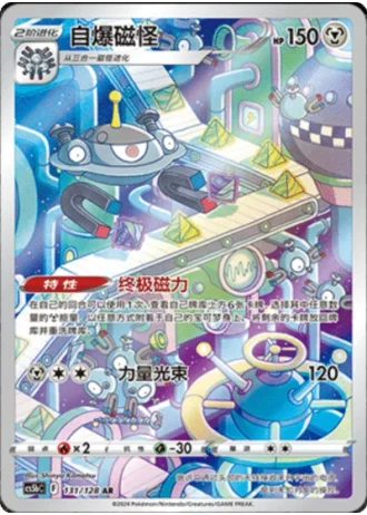 Magnezone #131/128 — Gallant Galaxy - Brave