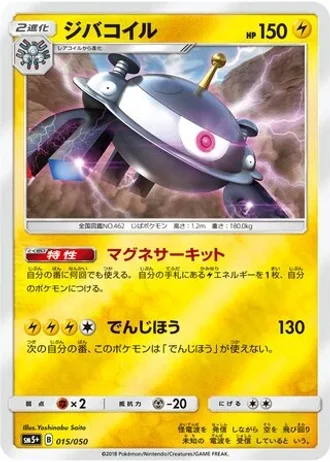 Magnezone #15/50 — Ultra Force