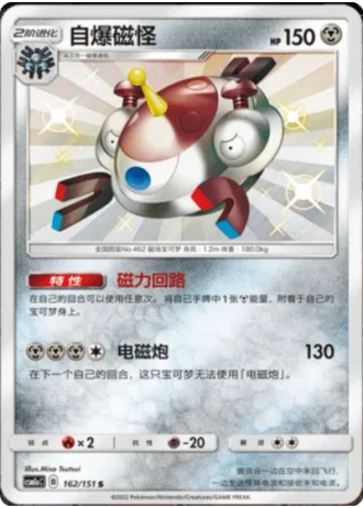 Magnezone #162/151 — Storming Emergence - Radiant