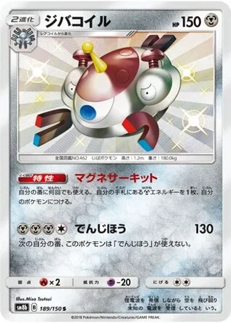 Magnezone #189/150 — GX Ultra Shiny