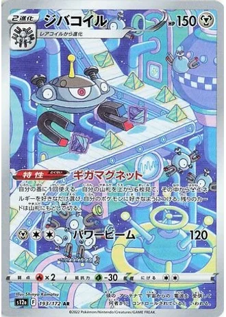 Magnezone #193/172 — VSTAR Universe