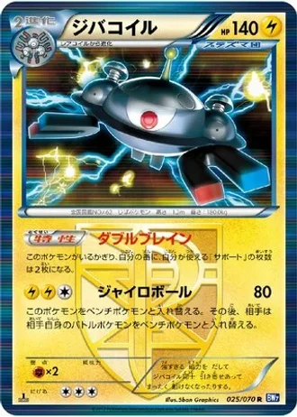 Magnezone (1st Edition) #25/70 — Plasma Gale (1st Edition)