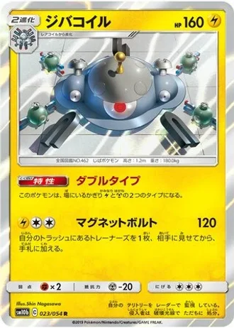 Magnezone #23 — Sky Legend