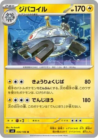 Magnezone #36 — Super Electric Breaker