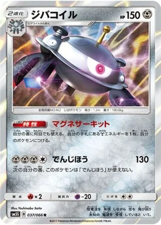 Magnezone #37/66 — Ultra Sun