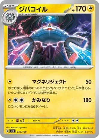 Magnezone #38/139 — ex Start Decks