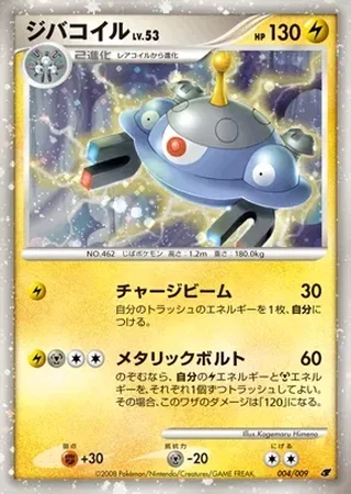 Magnezone #4 — 11th Movie Commemoration Set