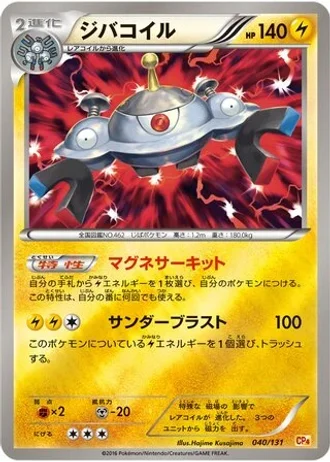Magnezone #40 — Premium Champion Pack