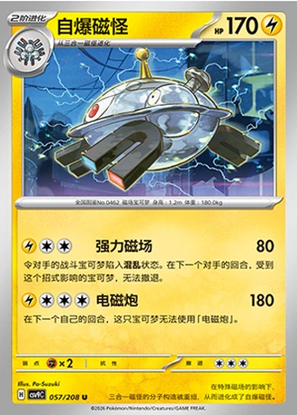Magnezone #57/208 — Stellar Crystal