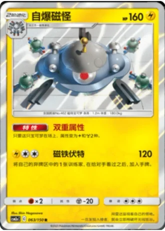 Magnezone #63/150 — Shining Synergy - Shower