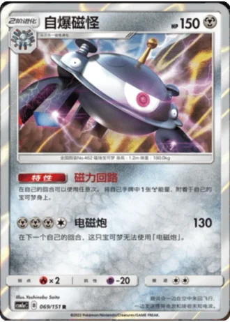 Magnezone #69/151 — Storming Emergence - Radiant