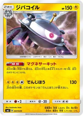 Magnezone #7 — Tag Team GX Premium Trainer Box
