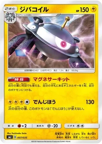 Magnezone #7 — Tag Team GX Premium Trainer Box