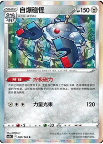 Magnezone #87/128 — Gallant Galaxy - Brave