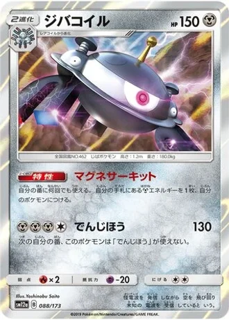 Magnezone #88/173 — Tag All Stars