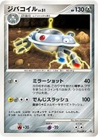 Magnezone #93/DP-P — Diamond & Pearl Promos