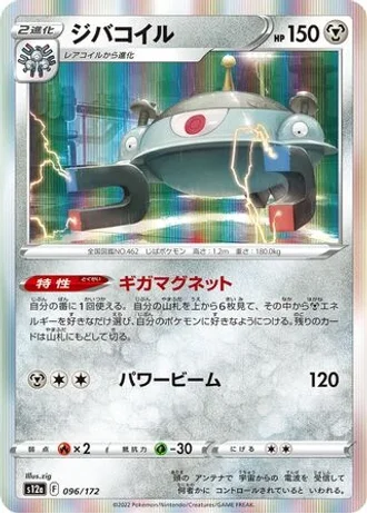 Magnezone #96/172 — VSTAR Universe